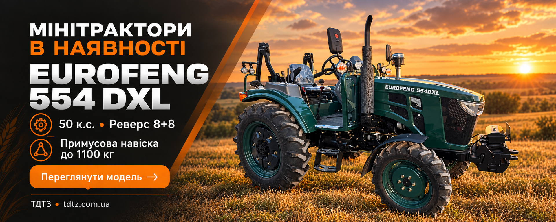 EUROFENG 554 DXL — 50 к.с., реверс 8+8